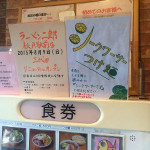 ラーメン二郎　八王子野猿街道店2　つけ麺　シークヮーサー