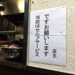八王子　大塚　ホープ軒　背脂チャッチャ系　東京豚骨醤油