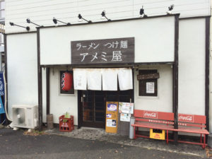 八王子ラーメン　アメミ屋　チャーシュー麺
