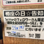 八王子　麺や　樽座　子安店　ポタージュラーメン　期間限定