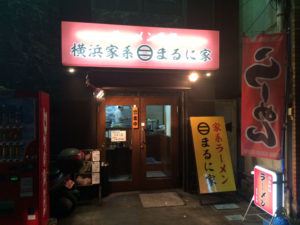八王子ラーメン　横浜家系　まるに家　つけ麺　キャベツトッピング