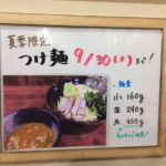 八王子ラーメン　横浜家系　まるに家　つけ麺　キャベツトッピング